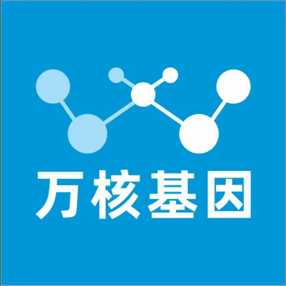东莞谢岗万核健康基因管理咨询中心